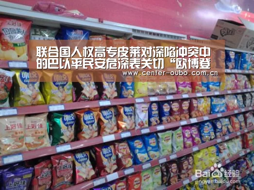 欧博