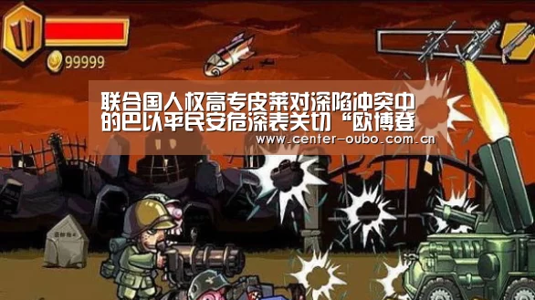 欧博
