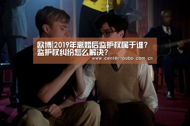 欧博