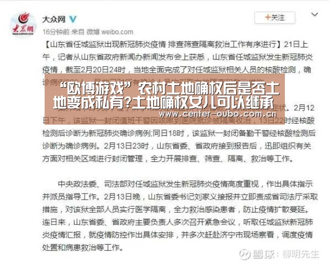 “欧博游戏”农村土地确权后是否土地变成私有?土地确权女儿可以继承吗?(图1) 欧博官网