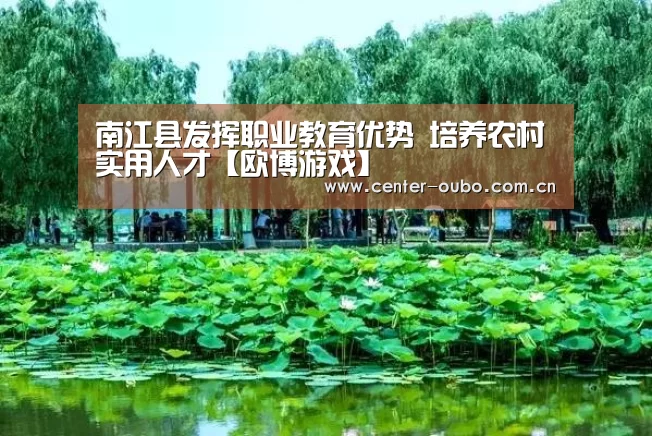 欧博