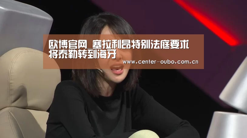 欧博