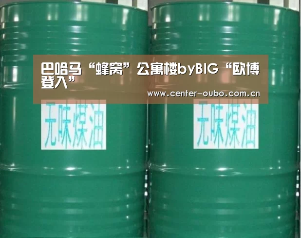 欧博