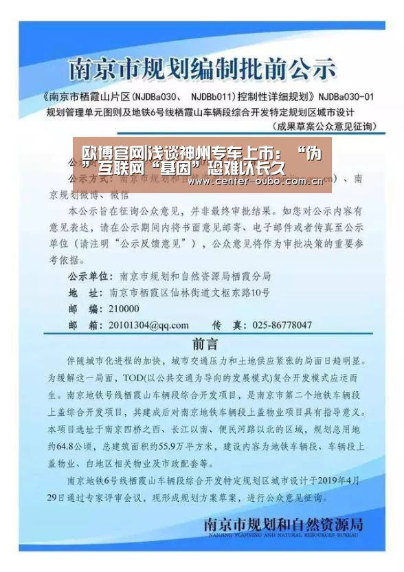 欧博官网|浅谈神州专车上市:“伪”互联网“基因”恐难以长久(图1) 欧博游戏