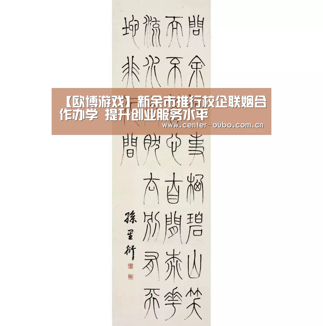 欧博