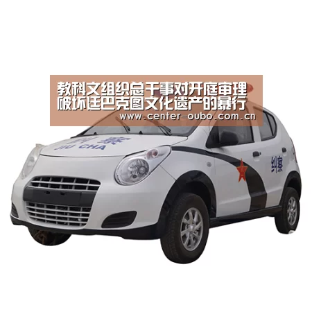 教科文组织总干事对开庭审理破坏廷巴克图文化遗产的暴行表示欢迎‘欧博游戏’(图2) 欧博官网