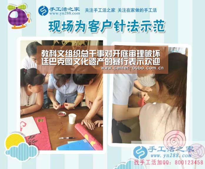 教科文组织总干事对开庭审理破坏廷巴克图文化遗产的暴行表示欢迎‘欧博游戏’(图3) 欧博登入