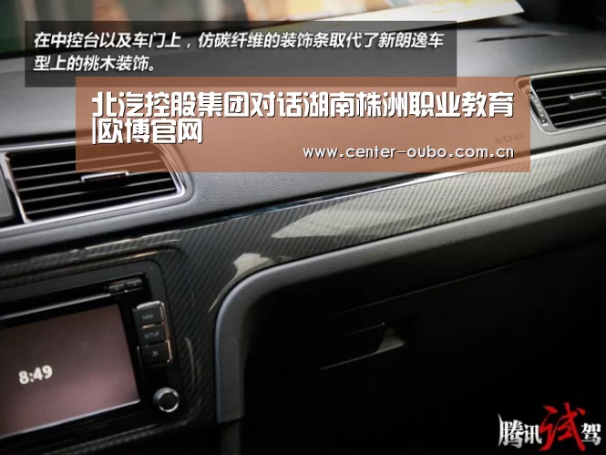 北汽控股集团对话湖南株洲职业教育|欧博官网(图1) 欧博