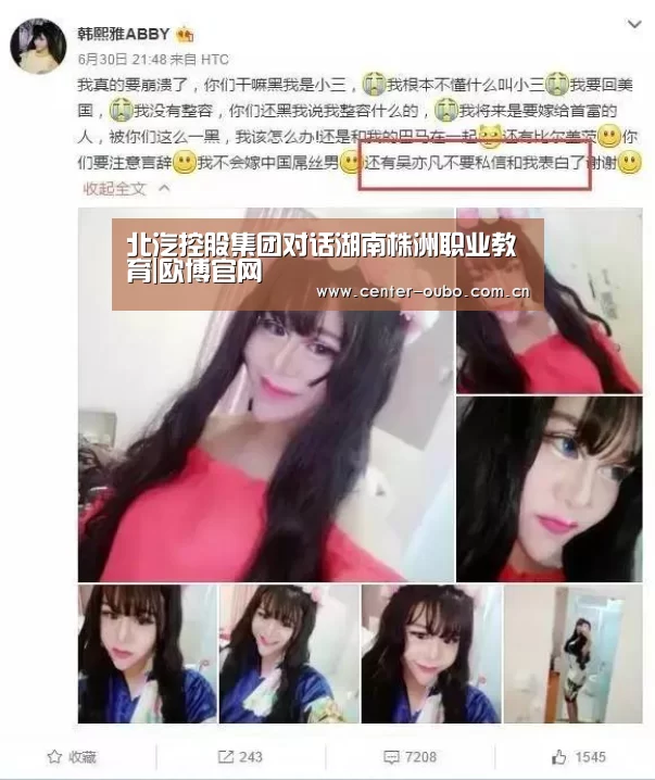 北汽控股集团对话湖南株洲职业教育|欧博官网(图2) 欧博