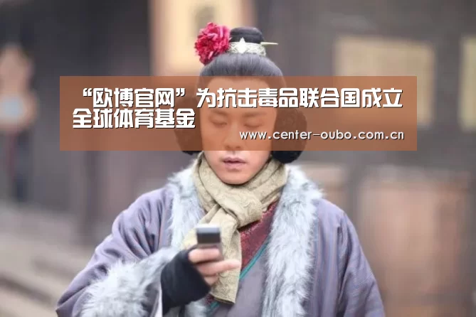 欧博登入